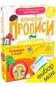Я учусь писать. Логические прописи/Мальцева И., Мальцева Ирина Владимировна 