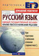 Русский язык. Единый государственный экзамен. Анализ текста и написание рецензии. 5-е изд. Архарова Д. И., Д. И. Архарова, Т. А. Долинина, А. П. Чудинов 