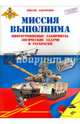 Миссия выполнима. Многоуровневые лабиринты, логические задачи и раскраски, Запаренко В. С. 