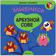 Добрые наклейки. Улыбнись арбузной сове, 