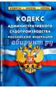 Кодекс административного судопроизводства РФ. ФЗ 'О компенсации за нарушение права на судопроизводство в разумный срок или права на исполнение судебного акта в разумный срок', 