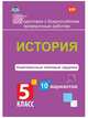 Подготовка к Всероссийским итоговым проверочным работам по русскому языку. 5 класс. Рекомендации, тренировочные тематические проверочные работы, итоговая проверочная работа, инструкции. ФГОС, Волошина В.П. 