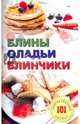 Блины, оладьи, блинчики, Хлебников Велимир 