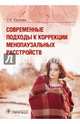 Современные подходы к коррекции менопаузальных расстройств, Юренева Светлана Владимировна 