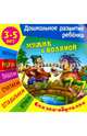 Мужик и водяной. Сказка-обучалка, Кузьмина Т.Е. 