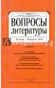 Журнал "Вопросы Литературы" № 1. 2016, 