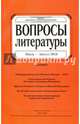 Журнал "Вопросы Литературы" № 4. 2016, 
