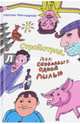Стройотряд, или Скованные одной пылью (12+), Макарычев Максим Александрович 