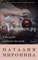 Свадьба собаки на сене, Миронина Наталия 