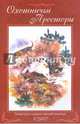 Охотничьи просторы. Книга 1(85) 2017 г., 