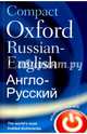 Compact Oxford Russian-English Dictionary, 