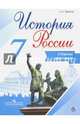 История России. 7 класс. Сборник рассказов. ИКС, Данилов Александр Анатольевич 