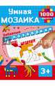 Забавные динозаврики, Глотова М.Д. 