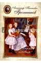 Гречанинов. Детский альбом, Астахова Н.В. 