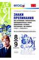 Знаки препинания при уточняющих, пояснительных, присоединительных членах предложения, вставных конструкциях, при вводных словах и обращениях. 8-9 классы. ФГОС, Новикова Лариса Ивановна, Грибанская Елена Эдуардовна, Соловьева Наталья Юрьевна 