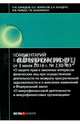 Комментарий к Федеральному закону от 3 июля 2016 г. №230-ФЗ "О защите прав и законных интересов физических лиц при осуществлении деятельности по возврату просроченной задолженности...", Ахмедов Р.М., Борисов О.С., Кондрат Е.Н., Рыжих И.В., Шашихина Т.В. 