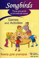 Песни для детей на английском языке. Games and Activities. Книга для учителя, 