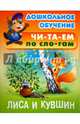 Лиса и кувшин, 