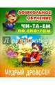 Мудрый дровосек, 