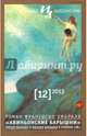 Журнал "Иностранная литература" № 12. 2013, 