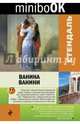 Ванина Ванини, Стендаль 
