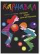 Лучшие игры для вечеринки, Барри Шварц 