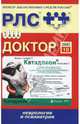Доктор 2007: Неврология и психиатрия, 