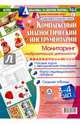 Комплексный диагностический инструментарий. Мониторинг изобразит. деятельности детей 3-4 лет. ФГОС, Балберова Оксана Борисовна 