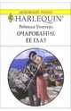 Очарование ее глаз: Роман, Уинтерз Ребекка 