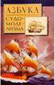 Азбука судомоделизма, Дрегалин А.Н. 