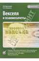 Векселя ии взаимозачеты, Брызгалин Владислав Викторович, Новикова Ольга Александровна 
