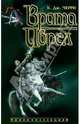 Врата Иврел: Роман, Черри Кэролайн Джайнис 