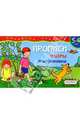 Прописи 5-6 лет. Узоры и штриховка, 