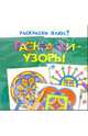 Раскраски-узоры (зеленая), 