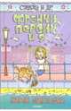 Фрэнки, Персик и я: Повесть, Маккомби Карен 