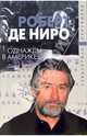 Роберт Де Ниро. Однажды в Америке, Бакстер Джон 