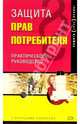 Защита прав потребителя, Щирский Дмитрий 