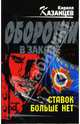 Ставок больше нет, Казанцев Кирилл 