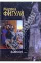 Вавилон, Фигули Маргита 