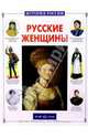 Русские женщины, Каштанова Алена 