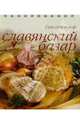 Славянский базар (пружина), 