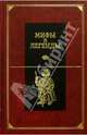 Народы России: Сборник, 