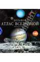 Большой атлас Вселенной, Бенаккио Леопольдо 