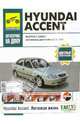 Hyundai Accent: Руководство по эксплуатации, техническому обслуживанию и ремонту, 