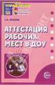Аттестация рабочих мест в ДОУ, Ильина Светлана Юрьевна 