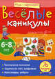 Игры с картинками. Весёлые каникулы (6-8 лет), Екатерина Анатольевна Румянцева 