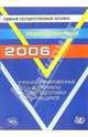 ЕГЭ 2006. Обществознание. Учебно-тренировочные материалы для подготовки учащихся, 