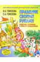 Праздник своими руками, Гомозова Юлия Борисовна 