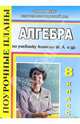 Алгебра. 8 класс. Поурочные планы по учебнику Ш.А. Алимова, Гилярова Марина Геннадьевна 