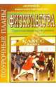 Физкультура. 7 класс. Поурочные планы по 3-х часовой программе. Часть 2, Видякин Михаил 